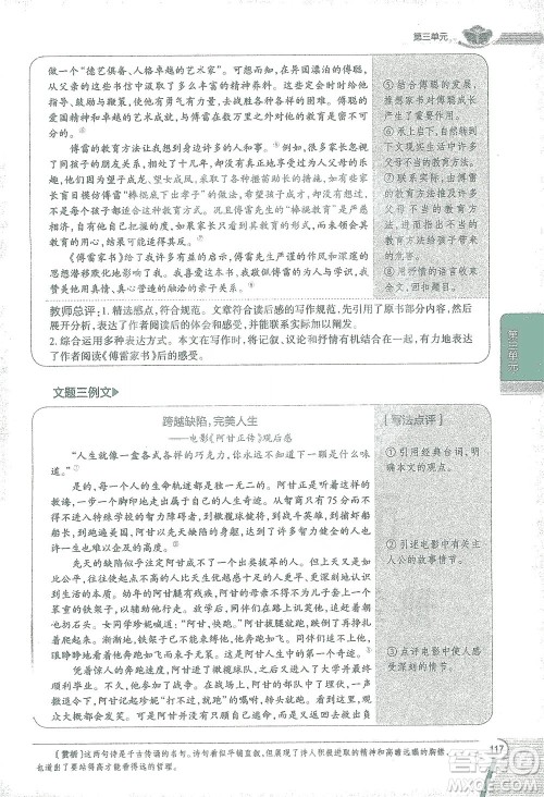 陕西人民教育出版社2021中学教材全解八年级语文下册人教版参考答案