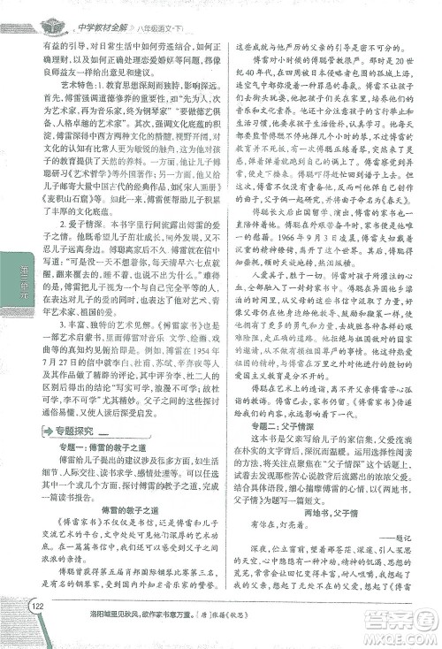 陕西人民教育出版社2021中学教材全解八年级语文下册人教版参考答案