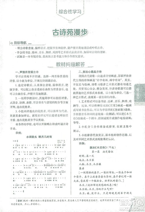 陕西人民教育出版社2021中学教材全解八年级语文下册人教版参考答案