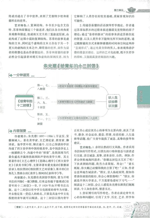 陕西人民教育出版社2021中学教材全解八年级语文下册人教版参考答案