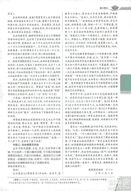 陕西人民教育出版社2021中学教材全解八年级语文下册人教版参考答案