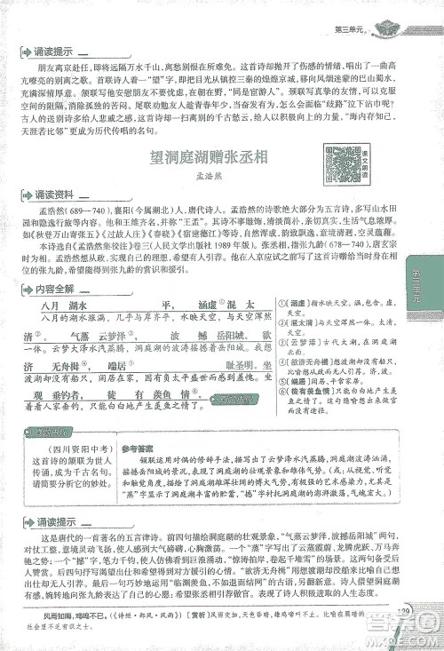 陕西人民教育出版社2021中学教材全解八年级语文下册人教版参考答案