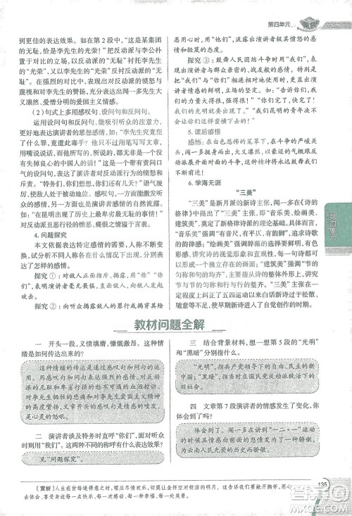 陕西人民教育出版社2021中学教材全解八年级语文下册人教版参考答案