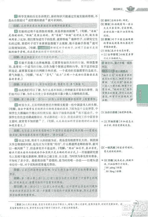 陕西人民教育出版社2021中学教材全解八年级语文下册人教版参考答案