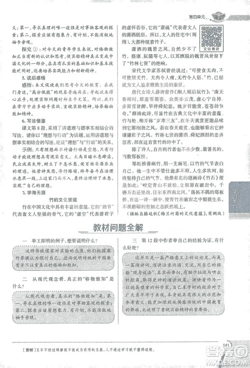 陕西人民教育出版社2021中学教材全解八年级语文下册人教版参考答案