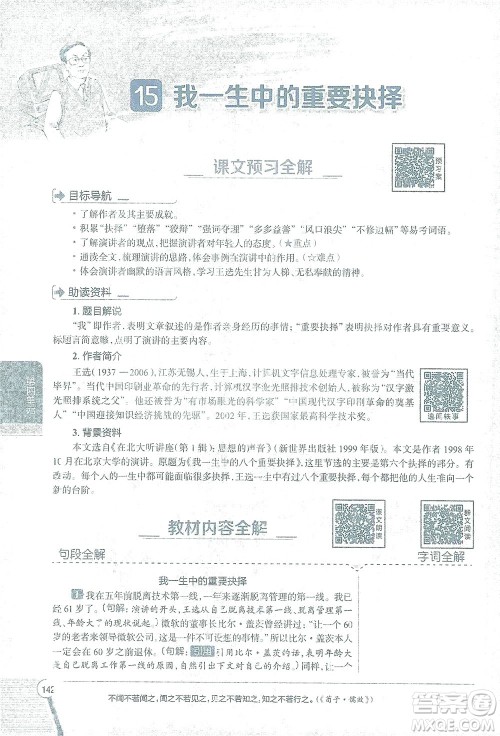 陕西人民教育出版社2021中学教材全解八年级语文下册人教版参考答案