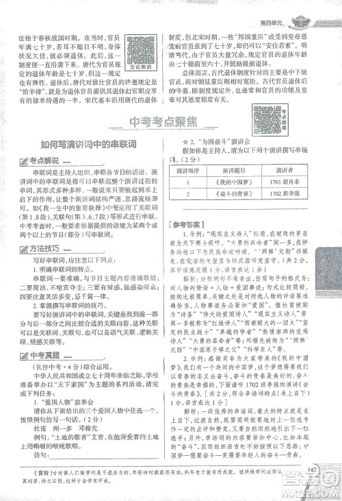 陕西人民教育出版社2021中学教材全解八年级语文下册人教版参考答案