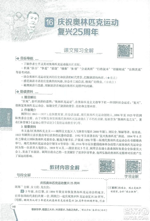 陕西人民教育出版社2021中学教材全解八年级语文下册人教版参考答案