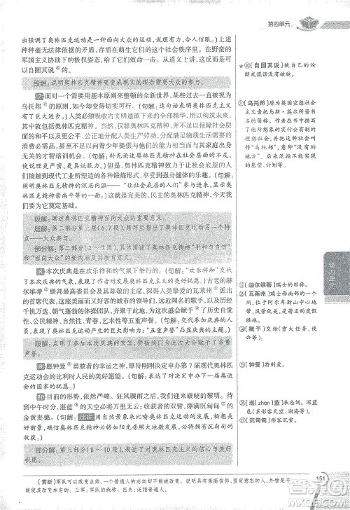 陕西人民教育出版社2021中学教材全解八年级语文下册人教版参考答案