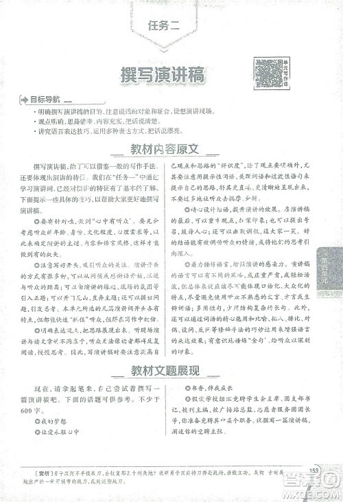 陕西人民教育出版社2021中学教材全解八年级语文下册人教版参考答案
