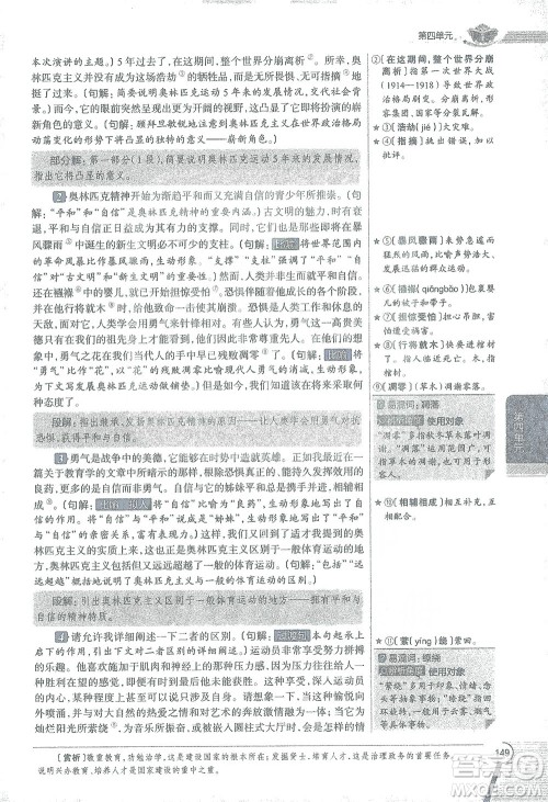 陕西人民教育出版社2021中学教材全解八年级语文下册人教版参考答案