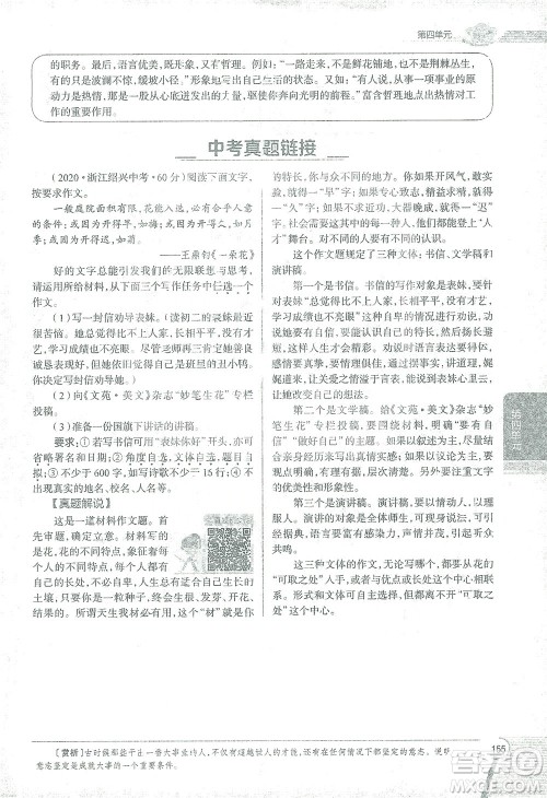 陕西人民教育出版社2021中学教材全解八年级语文下册人教版参考答案