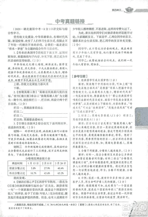 陕西人民教育出版社2021中学教材全解八年级语文下册人教版参考答案