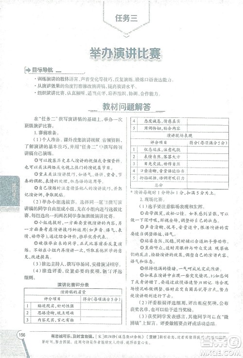 陕西人民教育出版社2021中学教材全解八年级语文下册人教版参考答案