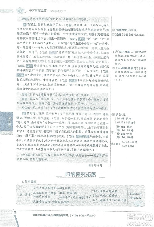 陕西人民教育出版社2021中学教材全解八年级语文下册人教版参考答案