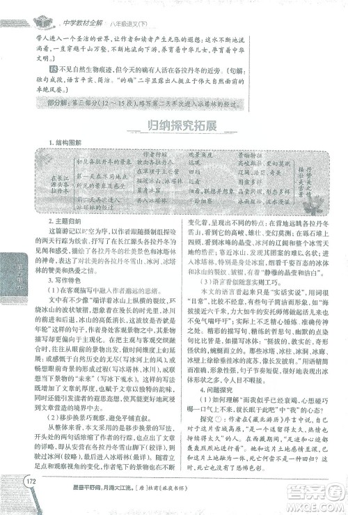 陕西人民教育出版社2021中学教材全解八年级语文下册人教版参考答案