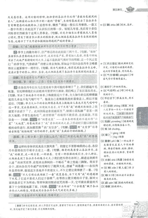 陕西人民教育出版社2021中学教材全解八年级语文下册人教版参考答案