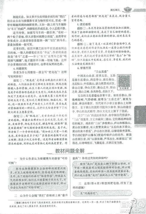 陕西人民教育出版社2021中学教材全解八年级语文下册人教版参考答案