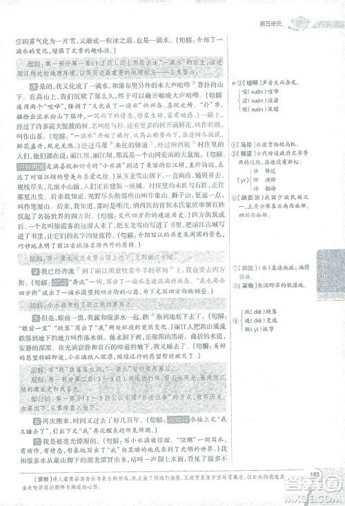 陕西人民教育出版社2021中学教材全解八年级语文下册人教版参考答案