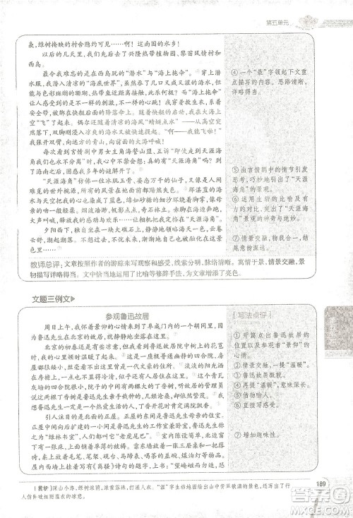 陕西人民教育出版社2021中学教材全解八年级语文下册人教版参考答案