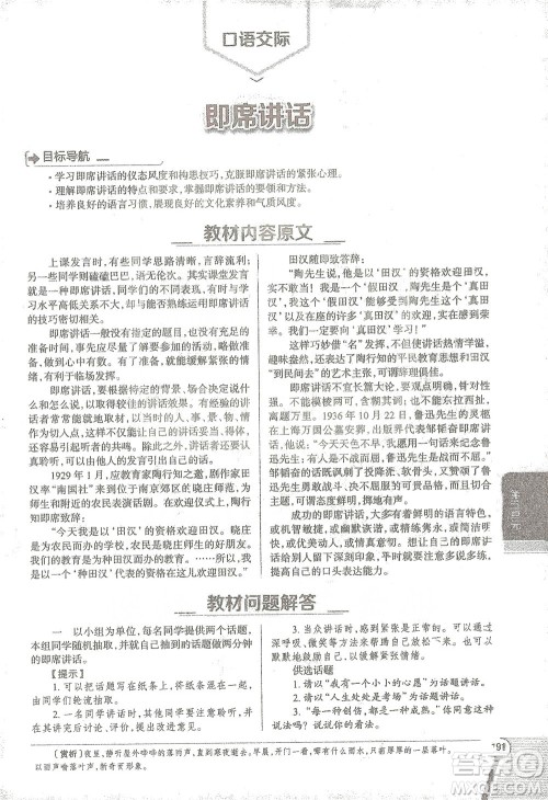 陕西人民教育出版社2021中学教材全解八年级语文下册人教版参考答案