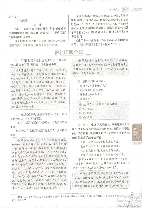 陕西人民教育出版社2021中学教材全解八年级语文下册人教版参考答案