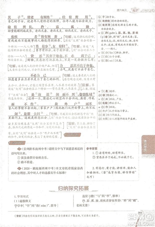 陕西人民教育出版社2021中学教材全解八年级语文下册人教版参考答案