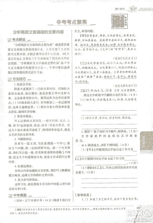 陕西人民教育出版社2021中学教材全解八年级语文下册人教版参考答案