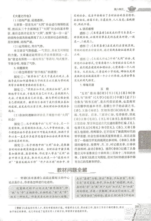 陕西人民教育出版社2021中学教材全解八年级语文下册人教版参考答案
