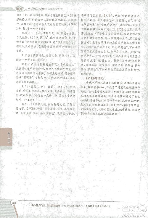 陕西人民教育出版社2021中学教材全解八年级语文下册人教版参考答案