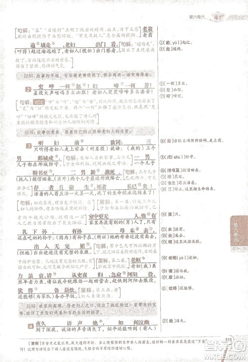 陕西人民教育出版社2021中学教材全解八年级语文下册人教版参考答案