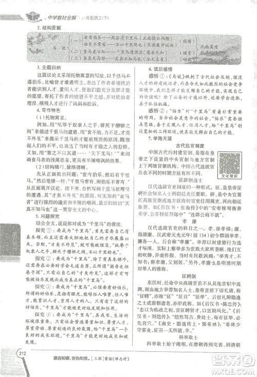 陕西人民教育出版社2021中学教材全解八年级语文下册人教版参考答案