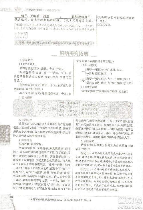 陕西人民教育出版社2021中学教材全解八年级语文下册人教版参考答案