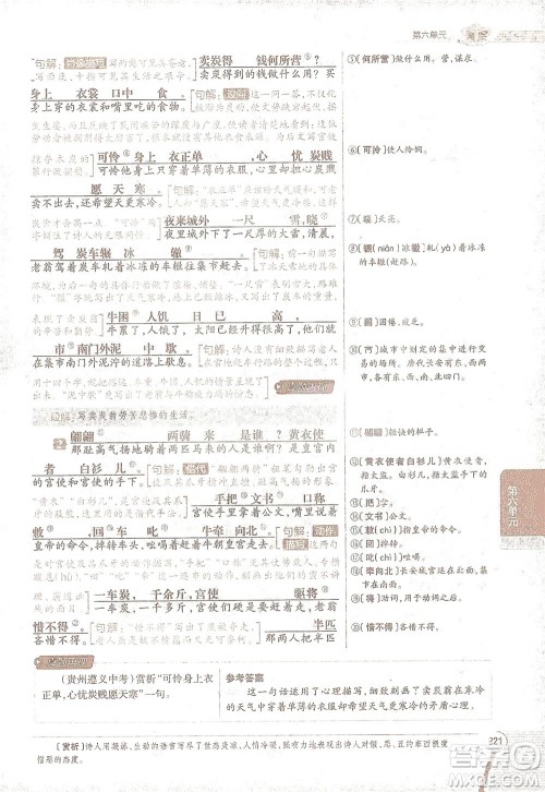 陕西人民教育出版社2021中学教材全解八年级语文下册人教版参考答案