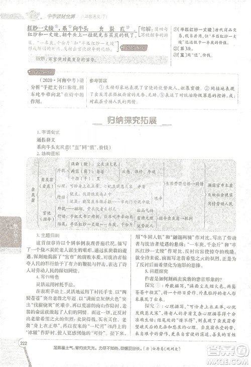 陕西人民教育出版社2021中学教材全解八年级语文下册人教版参考答案
