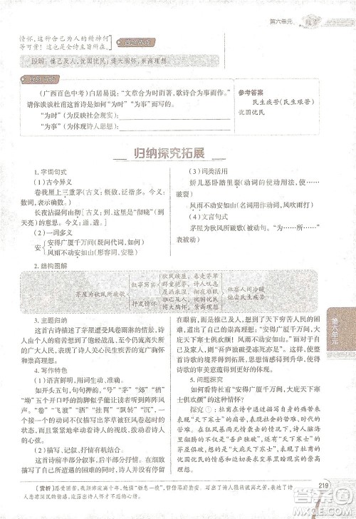 陕西人民教育出版社2021中学教材全解八年级语文下册人教版参考答案