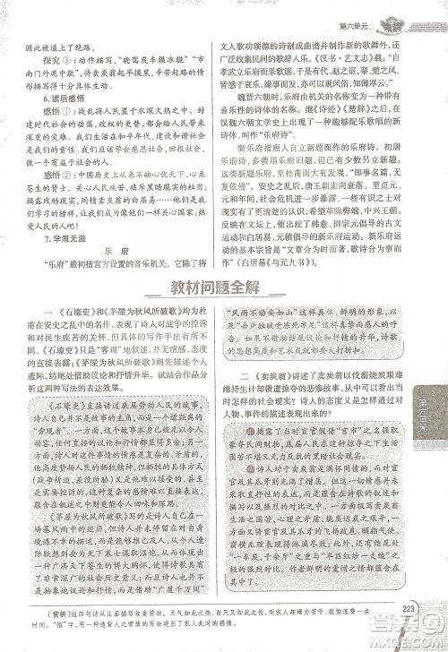 陕西人民教育出版社2021中学教材全解八年级语文下册人教版参考答案