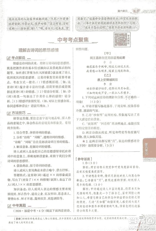 陕西人民教育出版社2021中学教材全解八年级语文下册人教版参考答案