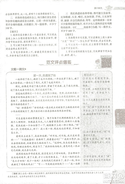 陕西人民教育出版社2021中学教材全解八年级语文下册人教版参考答案