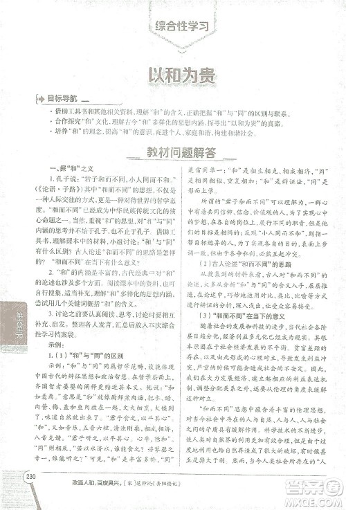 陕西人民教育出版社2021中学教材全解八年级语文下册人教版参考答案