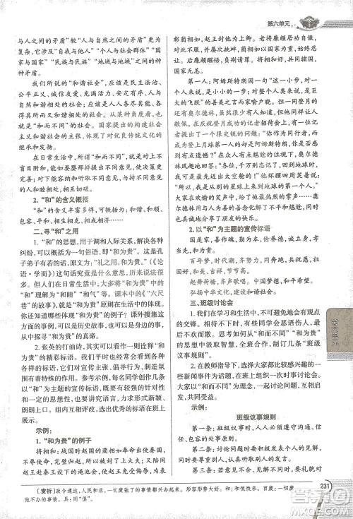 陕西人民教育出版社2021中学教材全解八年级语文下册人教版参考答案