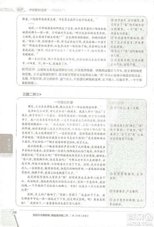 陕西人民教育出版社2021中学教材全解八年级语文下册人教版参考答案