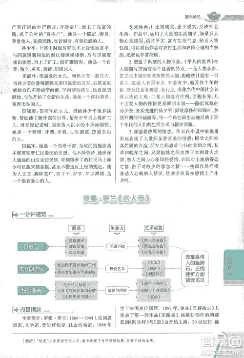 陕西人民教育出版社2021中学教材全解八年级语文下册人教版参考答案