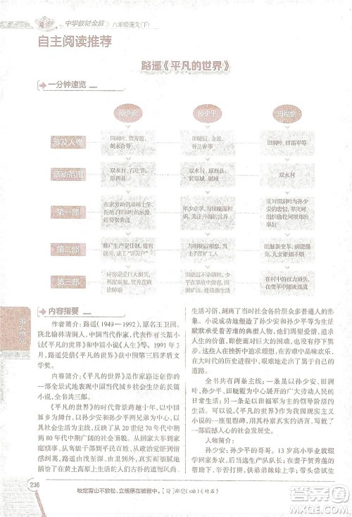 陕西人民教育出版社2021中学教材全解八年级语文下册人教版参考答案