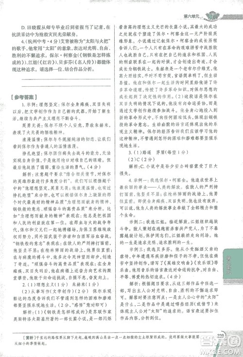 陕西人民教育出版社2021中学教材全解八年级语文下册人教版参考答案