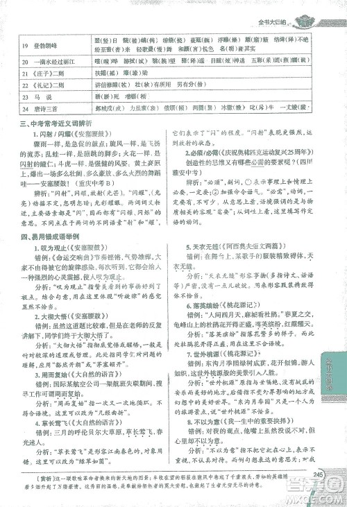 陕西人民教育出版社2021中学教材全解八年级语文下册人教版参考答案