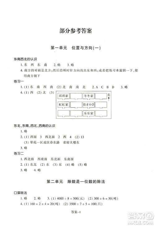 浙江少年儿童出版社2021每课一练三年级下册小学数学R人教版答案