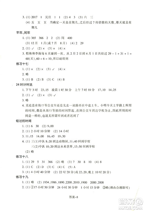 浙江少年儿童出版社2021每课一练三年级下册小学数学R人教版答案