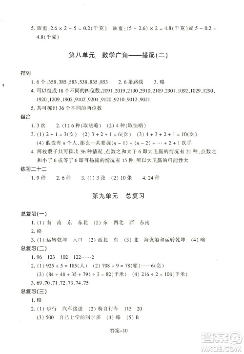 浙江少年儿童出版社2021每课一练三年级下册小学数学R人教版答案