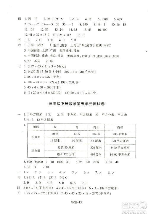 浙江少年儿童出版社2021每课一练三年级下册小学数学R人教版答案